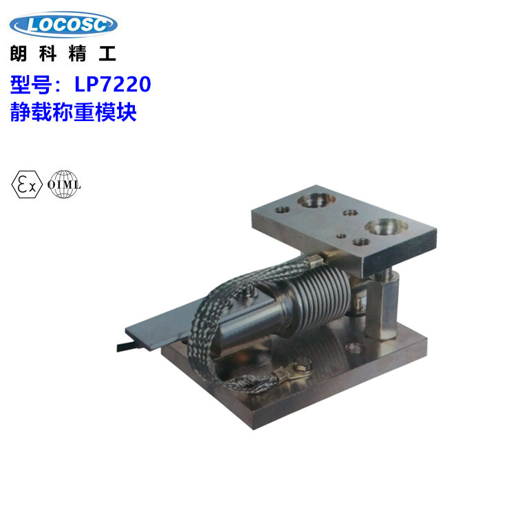 朗科LP7220称重模块
