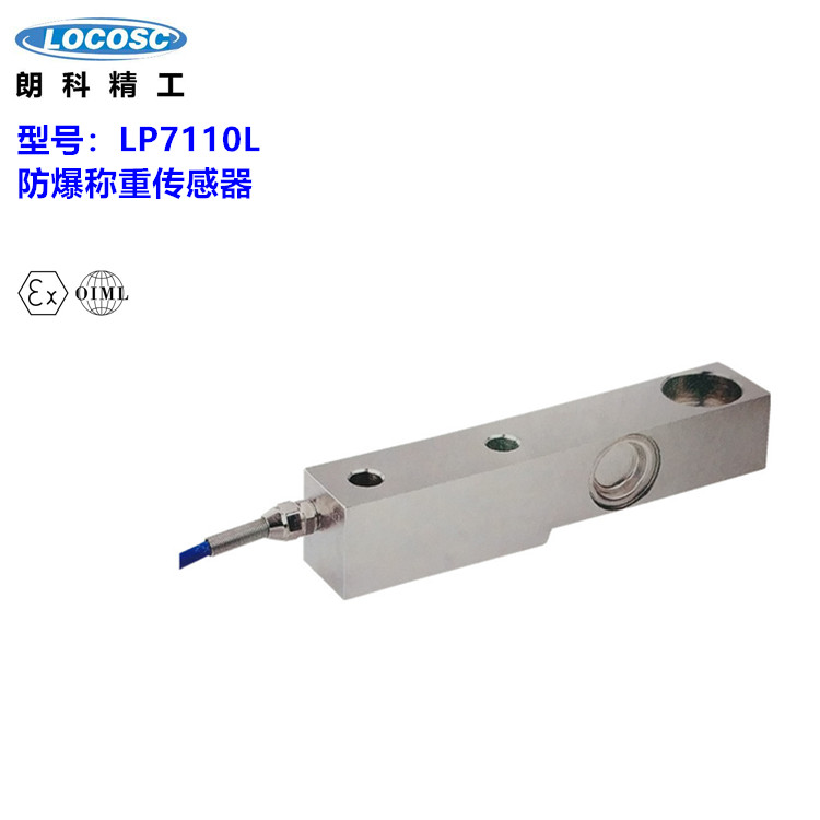 朗科LP7110L称重传感器