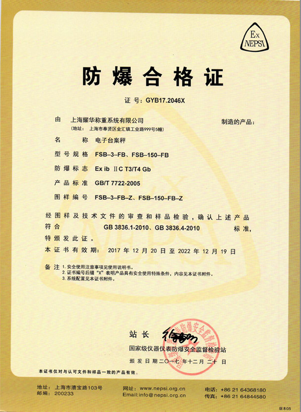 防爆合格证