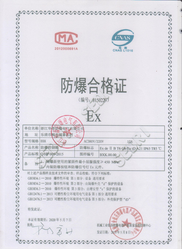 防爆合格证