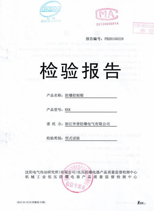 检验报告