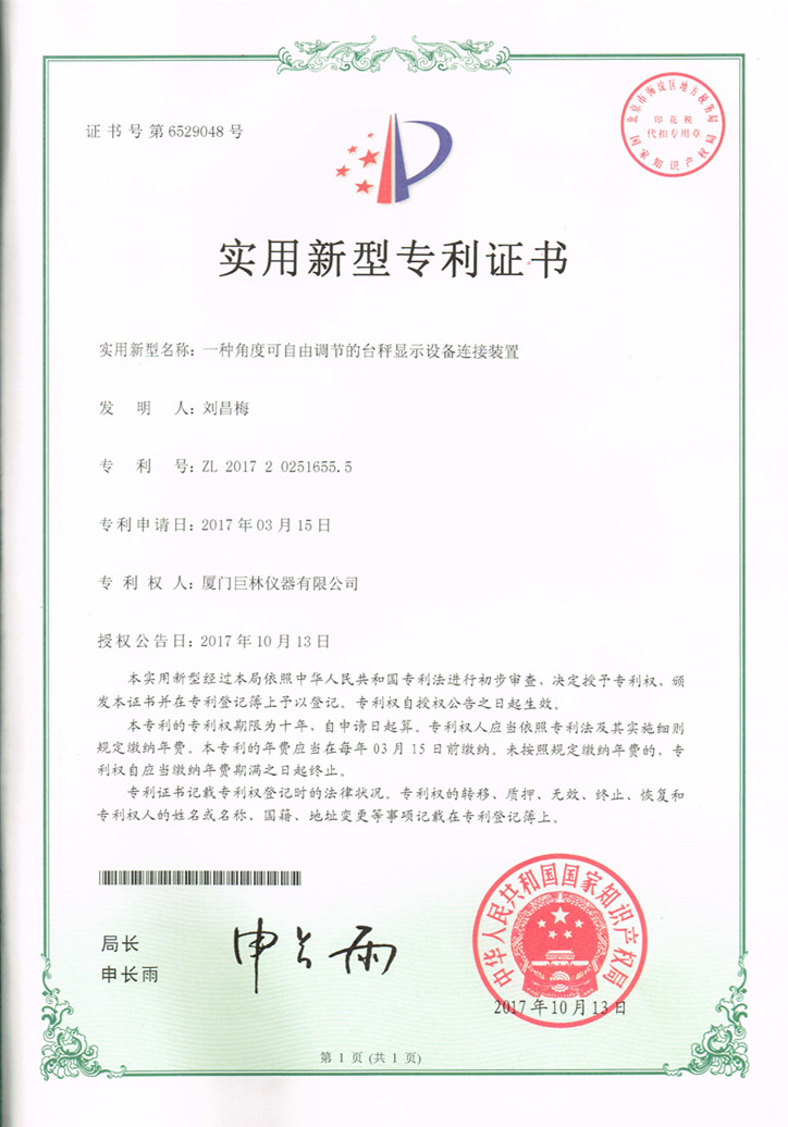 专利证书